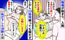 20時間経っても開かない子宮口に限界「もう無理だ…先生…お願いします」泣きながら私が下した決断は