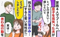 プールで息子が消えた！？夫は腹痛で離脱。残るは男子更衣室…焦る私を救った若い男性の“思わぬ行動”