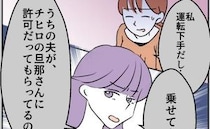 「車乗せてよ」ママ友親子たちとのお出かけ→1人のママ友から車に乗せてほしいと、強引に迫られ…