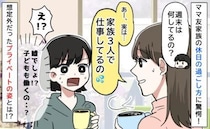 ママ友「実は家族3人で仕事してるの」え！冗談…？→想像の斜め上だった休日の過ごし方に驚いたワケ