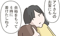 「待ち合わせの1時間前に！？」ママ友の想像を超える行動に、恐怖心が募っていき＜笑うママ友＞