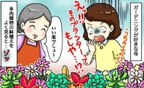 「嘘でしょ…」ガーデニング好きの母の庭に違和感。プランターにされた“孫の思い出の品”に絶句のワケ