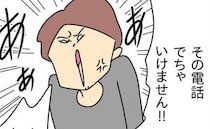 「電話に出るな！」妻からの着信を夫が阻止！？義両親に隠したい真実とは…＜お金を使いこむ夫＞