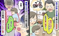 義父「男のくせにピンクなんて！」息子の欲しい自転車を全否定「お前…」ピンク服の義父の兄が現れ！？