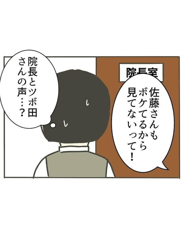 時短勤務ハラスメント／こっしー