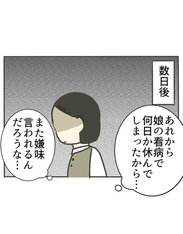 時短勤務ハラスメント／こっしー
