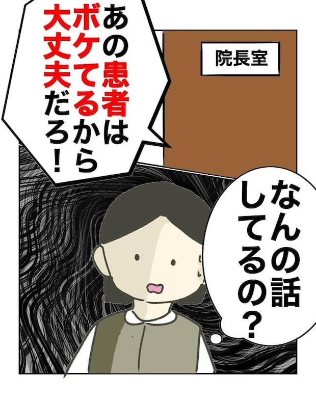 時短勤務ハラスメント／こっしー