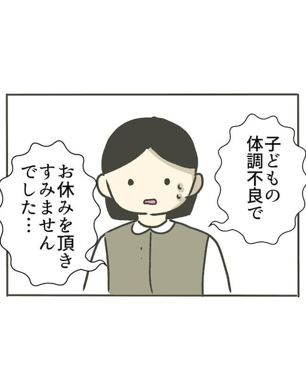 時短勤務ハラスメント／こっしー