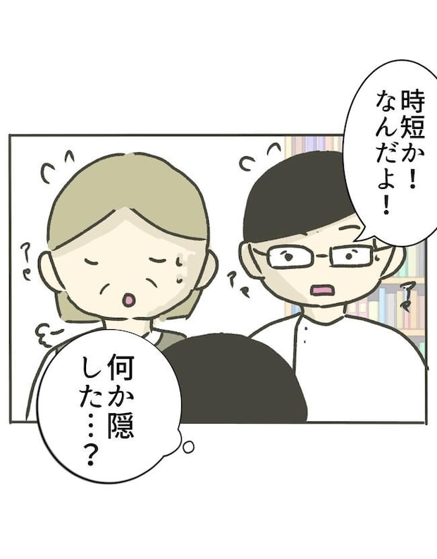 時短勤務ハラスメント／こっしー