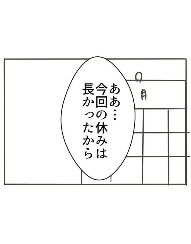 時短勤務ハラスメント／こっしー