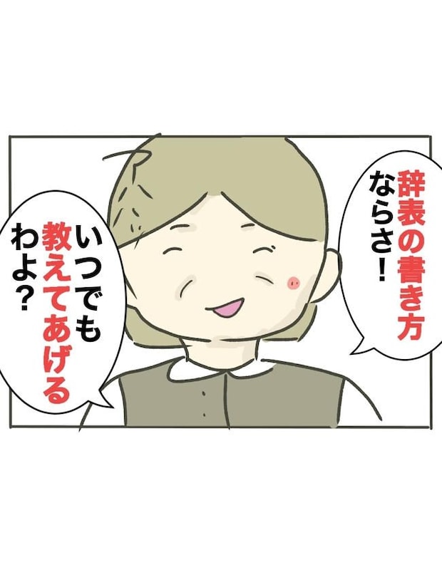 時短勤務ハラスメント／こっしー