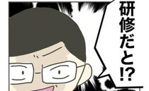 院長「時短なのに研修？おこがましい！」母親は研修もダメなの？怒鳴られ涙＜時短勤務ハラスメント＞