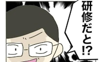院長「時短なのに研修？おこがましい！」母親は研修もダメなの？怒鳴られ涙＜時短勤務ハラスメント＞