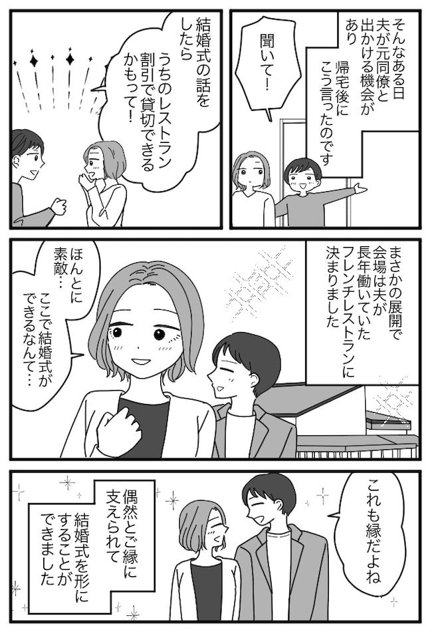 東京での結婚式は高すぎる…。資金不足で悩む中、「貸してあげるよ」夫の元同僚から驚きの言葉が!