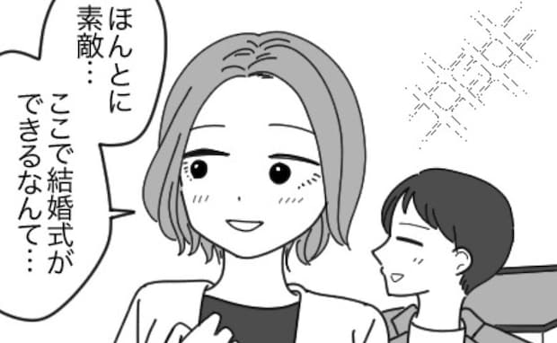 東京での結婚式は高すぎる…。資金不足で悩む中、「貸してあげるよ」夫の元同僚から驚きの言葉が!