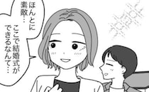 東京での結婚式は高すぎる…。資金不足で悩む中、「貸してあげるよ」夫の元同僚から驚きの言葉が！