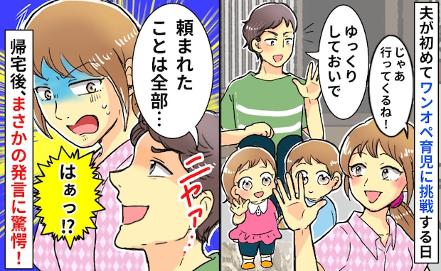 「なんでドヤ顔?」夫に半日ワンオペを任せた結果…イラつく一言に妻がブチギレなかった“納得のワケ”