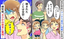 「なんでドヤ顔？」夫に半日ワンオペを任せた結果…イラつく一言に妻がブチギレなかった“納得のワケ”