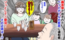 「動いてる…！？」義母が出した麦茶に浮かぶ黒い塊。義母は「また入ったわね〜」と笑い…驚きの正体は