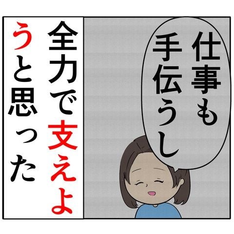 離婚届を勝手に提出された話／岡田ももえ