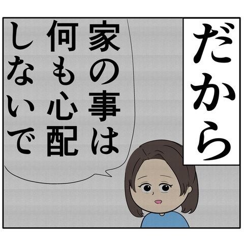 離婚届を勝手に提出された話／岡田ももえ