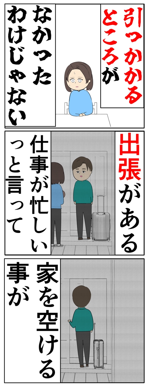 離婚届を勝手に提出された話／岡田ももえ