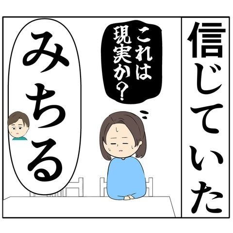 離婚届を勝手に提出された話／岡田ももえ