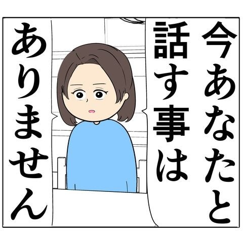 離婚届を勝手に提出された話／岡田ももえ