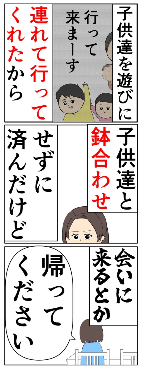 離婚届を勝手に提出された話／岡田ももえ