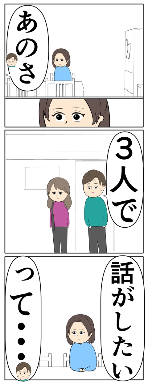 離婚届を勝手に提出された話／岡田ももえ