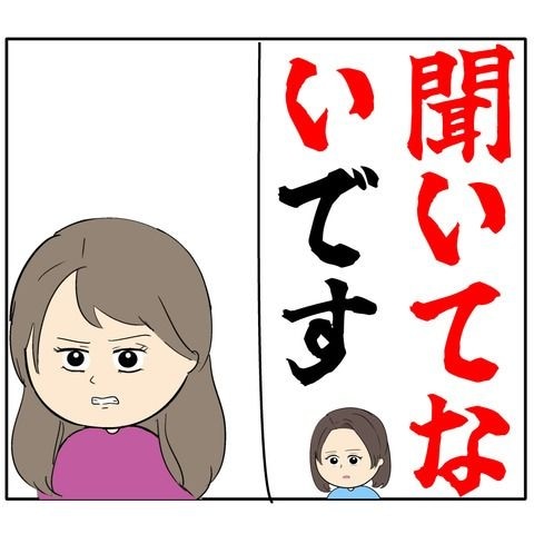離婚届を勝手に提出された話／岡田ももえ