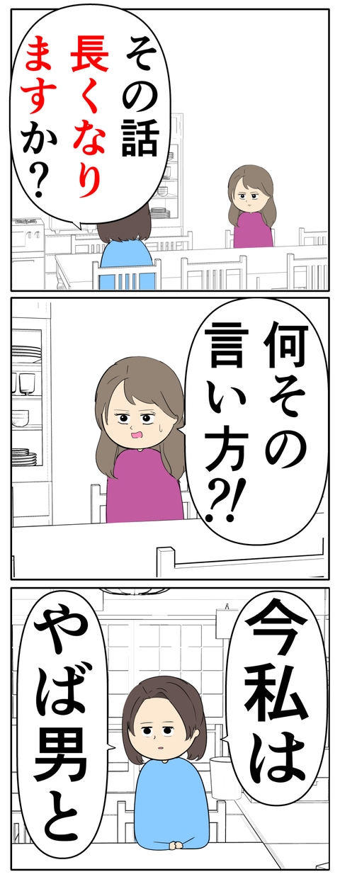 離婚届を勝手に提出された話／岡田ももえ