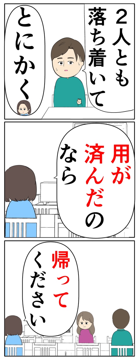 離婚届を勝手に提出された話／岡田ももえ