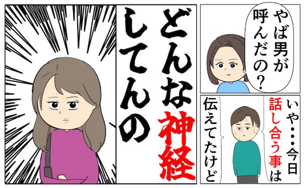 「どんな神経してんの！？」夫の不倫相手がまさかのアポなし訪問→ドン引き発言の数々に妻は即刻…！？