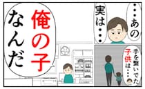 「あれ、俺の子なんだ…」問いただすと不倫の挙げ句に隠し子まで→夫の衝撃告白はそこで終わらず…！？