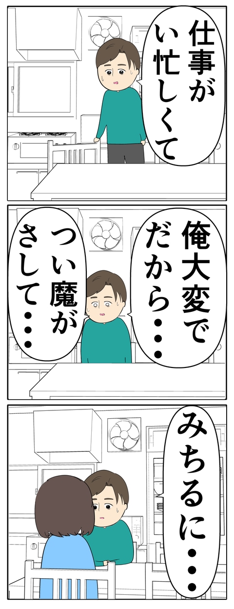 離婚届を勝手に提出された話/岡田ももえ