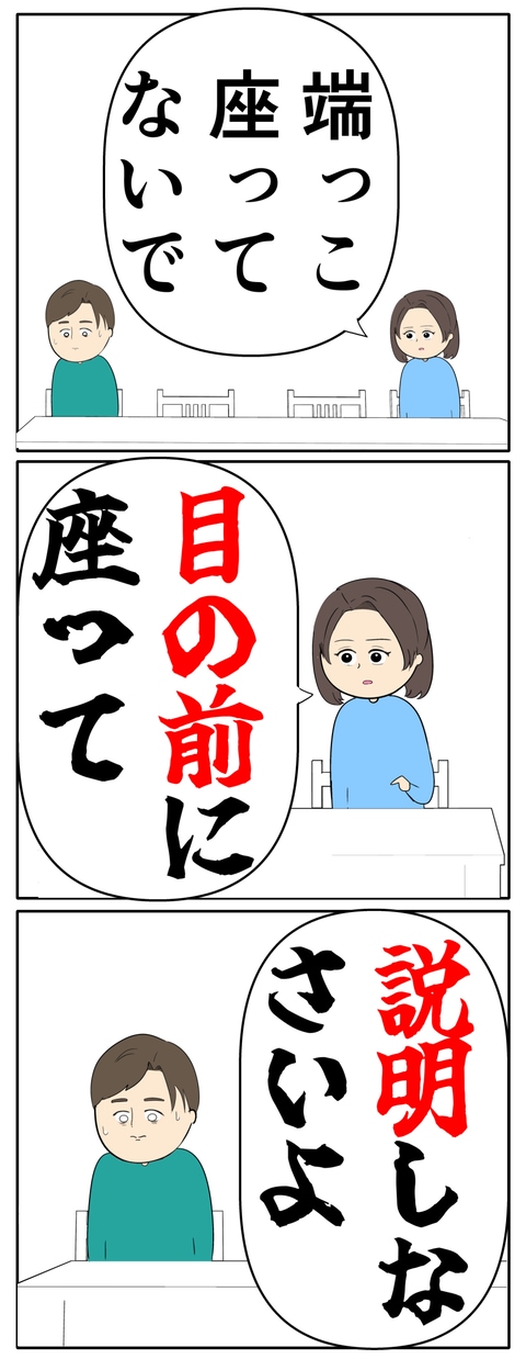 離婚届を勝手に提出された話/岡田ももえ