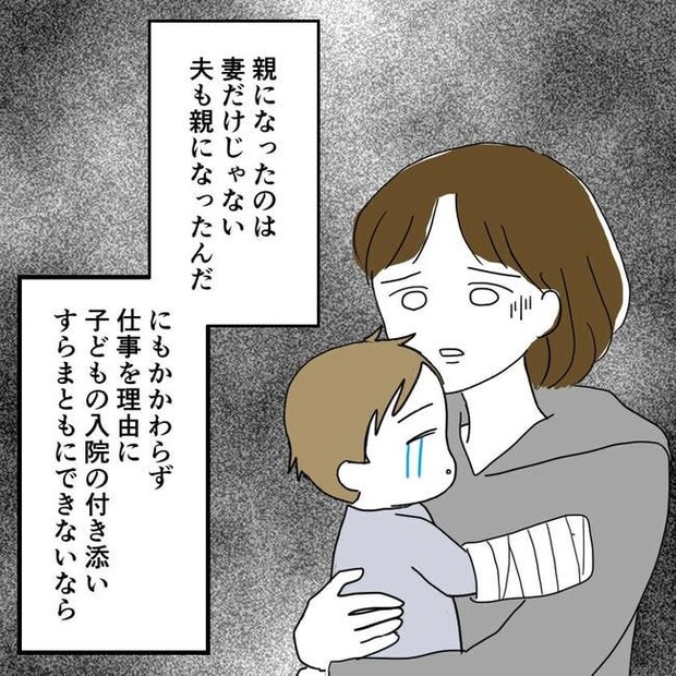 子どもが入院しても付き添いはワンオペ／紙屋束実