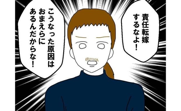 育児家事ゼロ夫「妻が家出しちゃった…お前のせいだ！」責任転嫁された友人が＜育児を妻任せにする夫＞