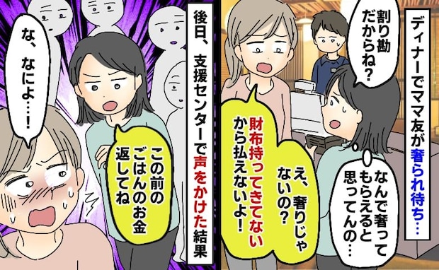 財布を忘れたママ友「ごちそうさまー♪」私が払うの！？後日、食事代を請求すると…！？