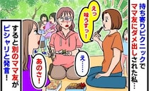 手ぶらで来たママ友「味うすっ！」私の手作り弁当にダメ出し→すると隣にいた別のママ友がピシャリ！