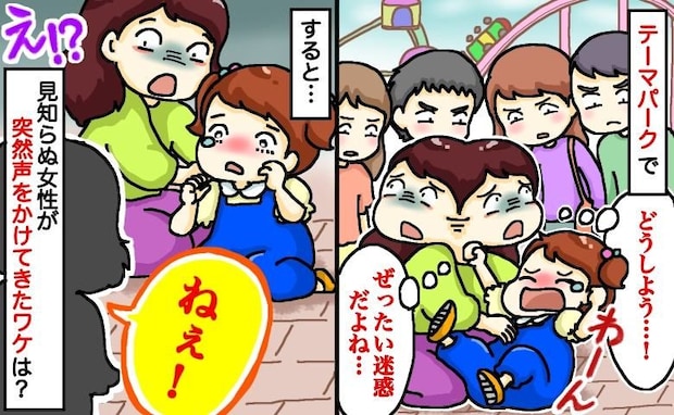 「ねぇ！」テーマパークでギャン泣きする娘…周囲の冷たい視線に怯えていたら、見知らぬ女性が突然…？