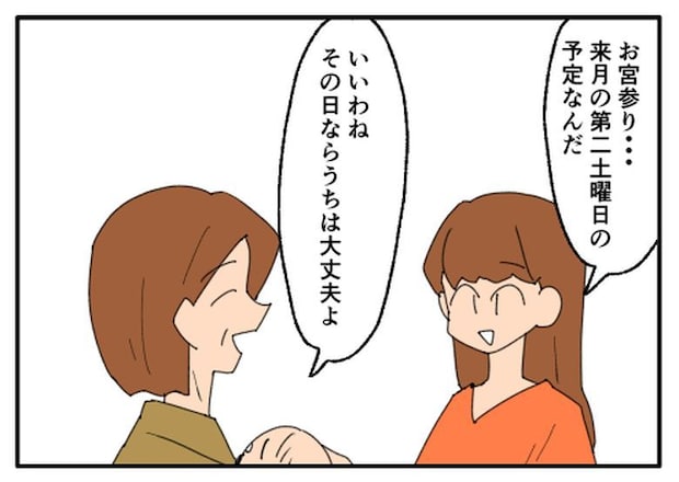 こどおじ義兄は家族ですか？／音坂ミミコ
