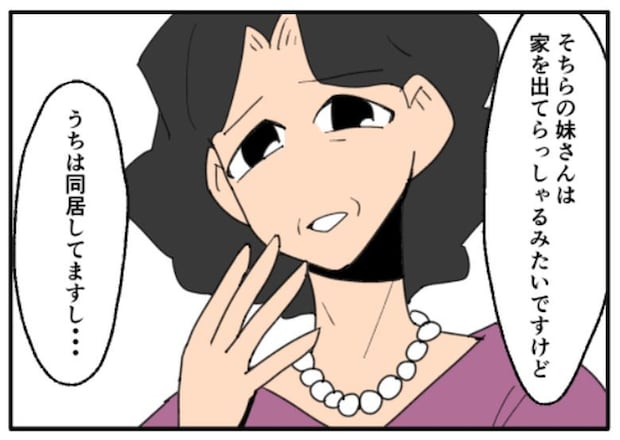 こどおじ義兄は家族ですか？／音坂ミミコ