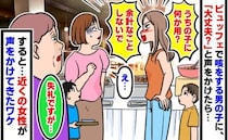 「余計なことしないで」ビュッフェで咳をする子に声をかけたら保護者が反発！？→すると、近くの女性が