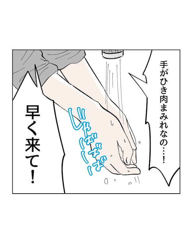 俺は気配り上手パパ／ミント