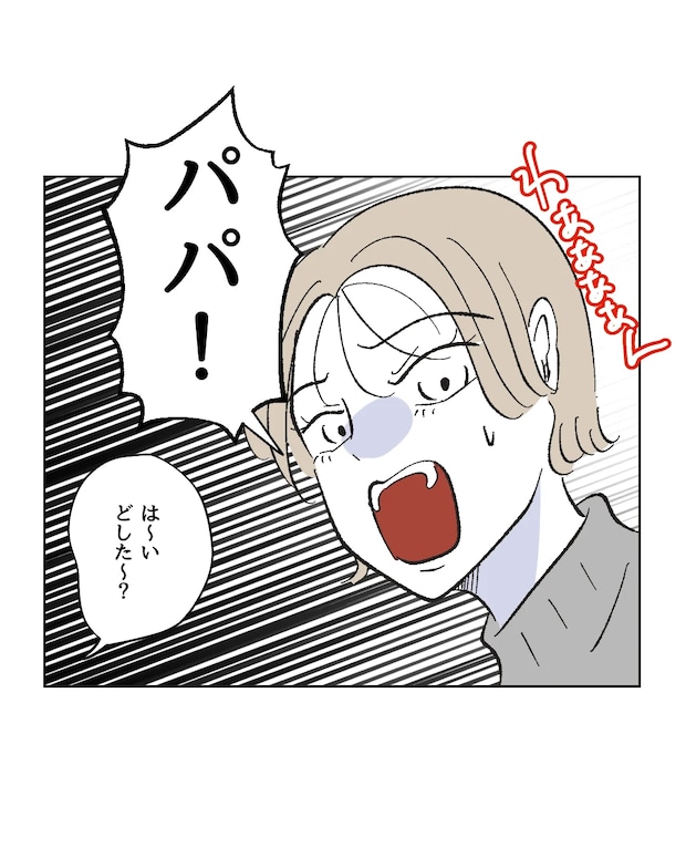 俺は気配り上手パパ／ミント