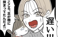 娘が足を挟んで泣き叫んでいるのに、夫は呑気にゲーム「遅い！」遅れて見に来た夫を怒ると驚きの言い訳