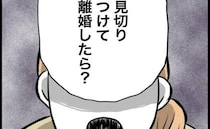 同僚「離婚しなよ」夫「悪いことしてないのに？」妻を全力否定→同僚「だって奥さん…」夫絶句のワケ