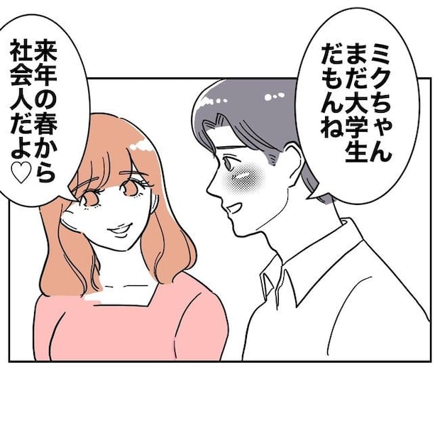 学童の先生と不倫した夫の末路／ぽん子